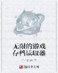 游戏存档怎么读取