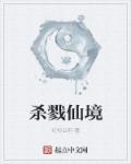 杀戮仙尊