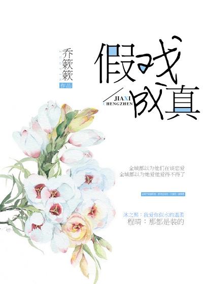 假戏成真漫画躲债夫妻在线观看