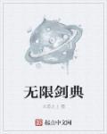 无限剑令