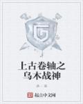 上古卷轴5乌木锭代码