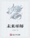 巫师三猫头鹰的未来