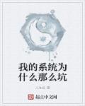 中介为什么那么坑