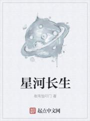 觅长生星河剑法怎么学