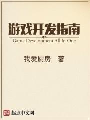 pygame游戏开发指南