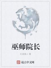 巫师原型