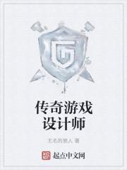 传奇设计师的诞生时尚创造者