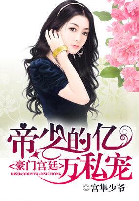 帝少你老婆又跑了免费阅读菲菲