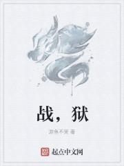 战与祀