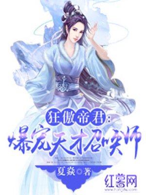 爆宠天才召唤师全文