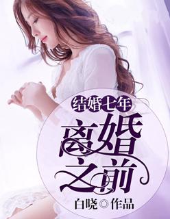 结婚7年了想离婚怎么办