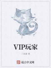 vip玩家一号小蓝