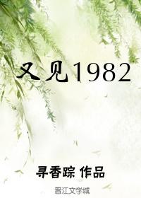 又见1982寻香踪防身术