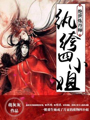 绝世炼丹师纨绔九小