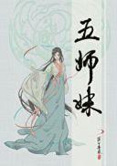 五师妹落日蔷薇