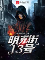 明克街13号百度