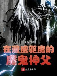 在漫威驱魔的魔鬼神父81