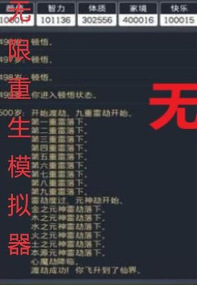 无限重生技能