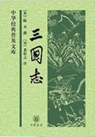 三国志幻想大陆诸葛宅迷第三天