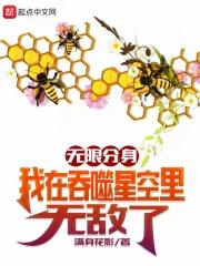 无限分身我在吞噬星空里无敌了最新章节列表