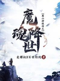 魔魂降世任务怎么完成