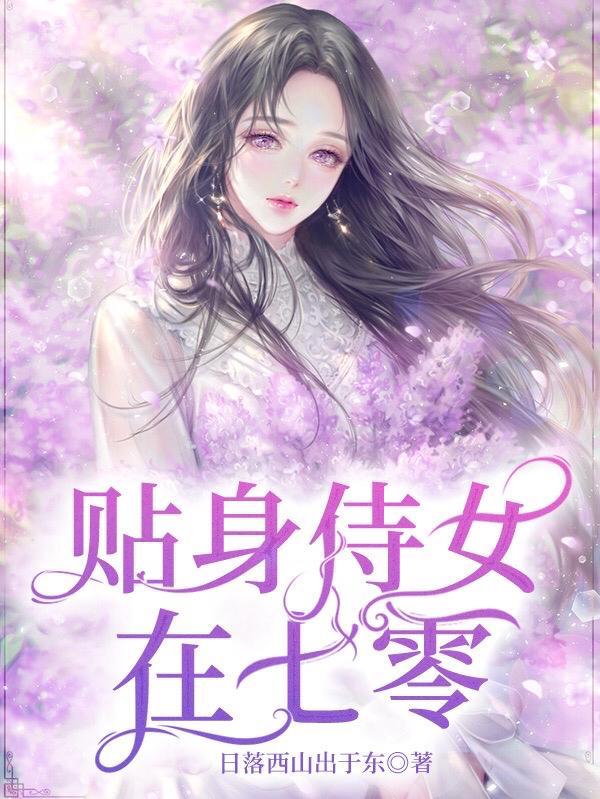 贴身侍女在七零师知画