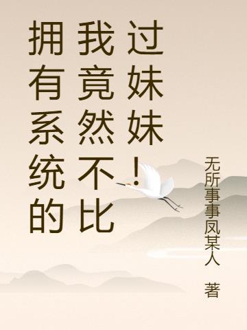 拥有系统的游戏