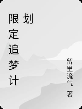 追梦更新时间