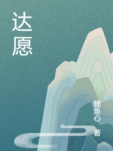 达愿律师事务所