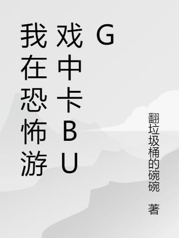 光夜恐怖游戏卡面