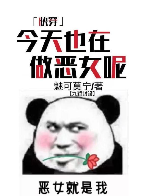 快穿今天也在虐渣攻笔趣阁