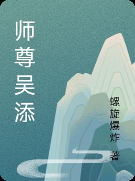 师尊免费阅读