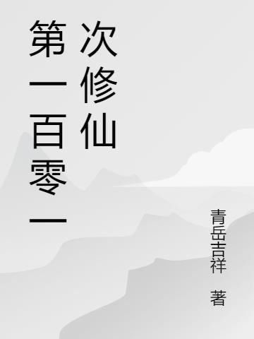 一千零一次修仙怎么赚钱