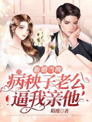 新婚老公好强