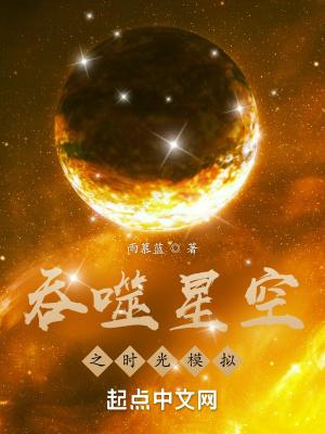 吞噬星空 游戏