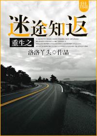 重生之迷路