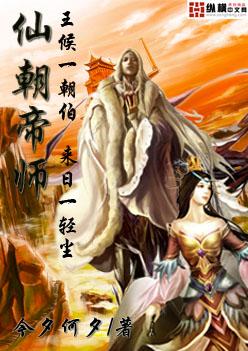 仙朝帝师离公子