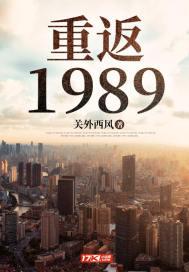 重返1998年免费阅读