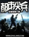 都市尖兵郭凌云2