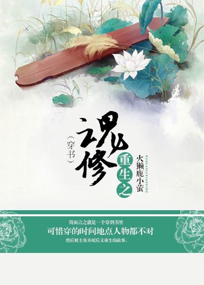 重生之魂香师免费