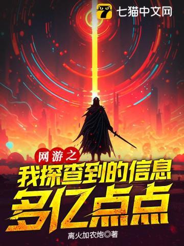 网游之我探查到的信息多亿点点 八大魔是什么