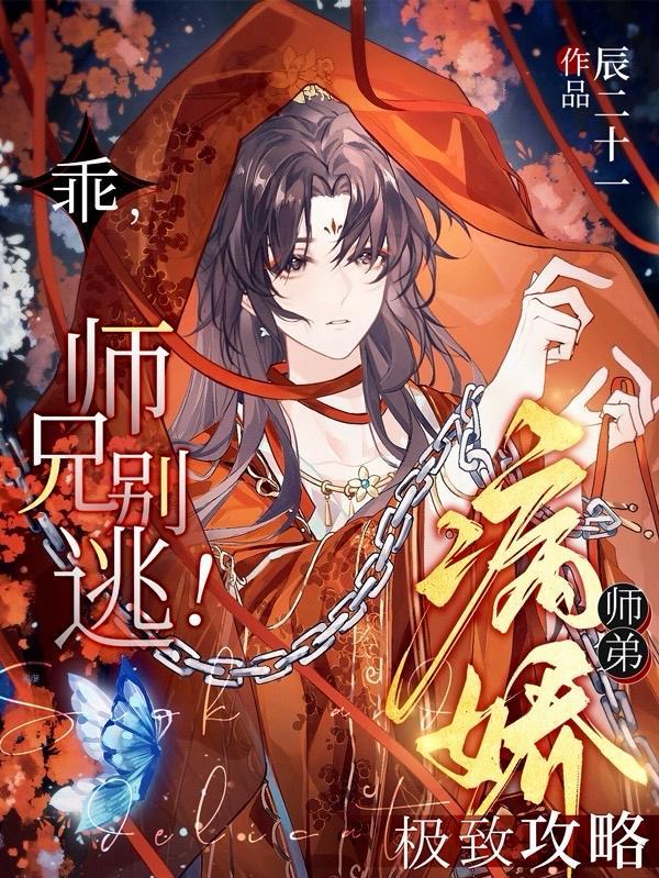 师弟乖乖让师兄疼