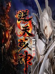 逆天战神青衣无双全文阅读