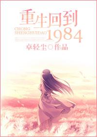 姜甜甜陈清风重生回到1984