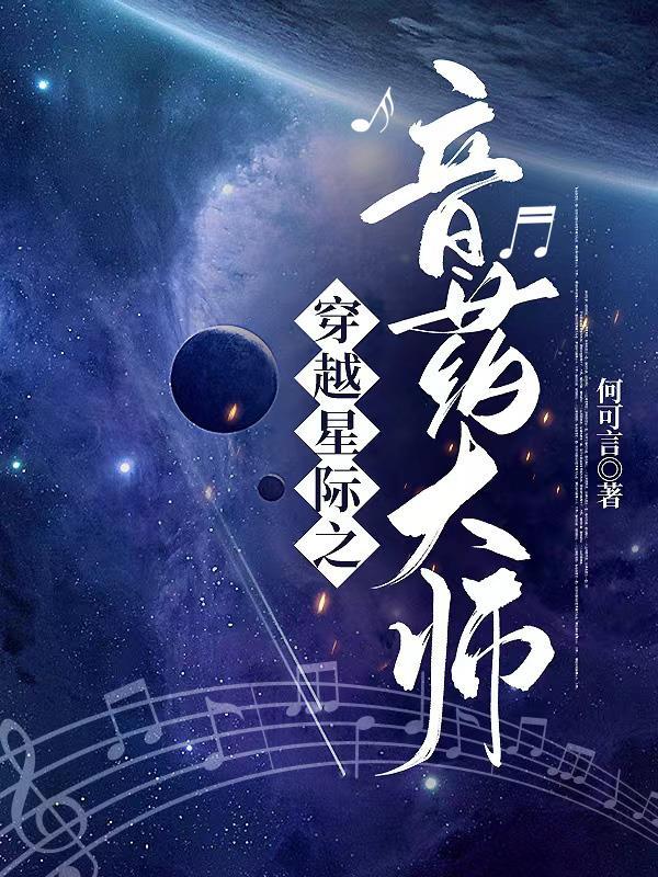 星际之音医师