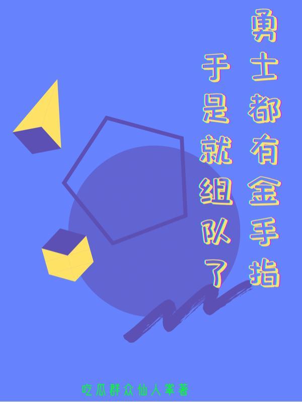 有个叫什么勇士的游戏