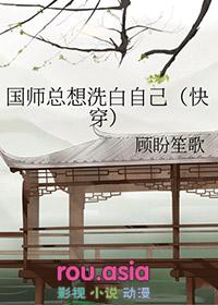 国师总想洗白自己(快穿)