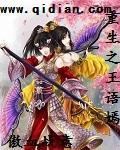 重生王语嫣变身女武神