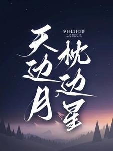 明月落我们