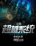 无限超越系统精校版